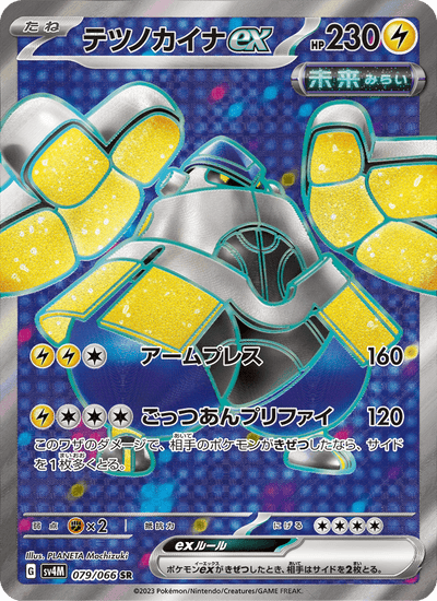 Eisenhand-ex 079/066 Future Flash Pokémon Karte