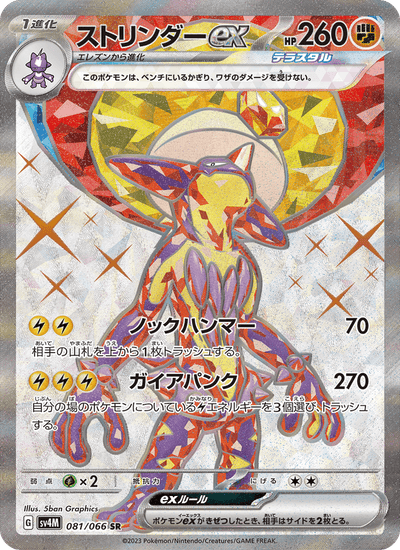 Riffex-ex 081/066 Future Flash Pokémon Karte