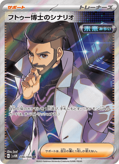 Prof. Futurus' Szenario 086/066 Future Flash Pokémon Karte