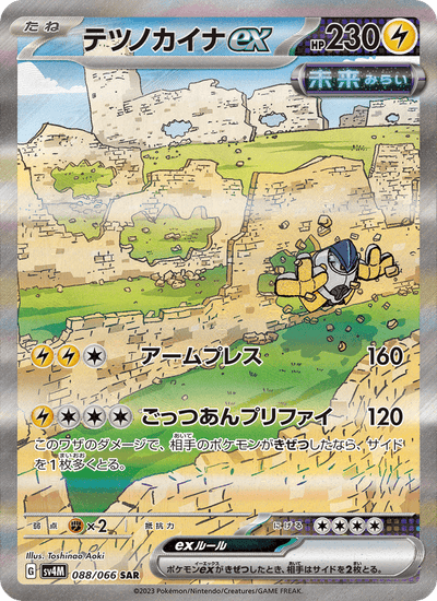 Eisenhand-ex 088/066 Future Flash Pokémon Karte