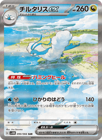 Altaria-ex 090/066 Future Flash Pokémon Karte