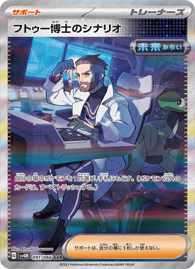 Prof. Futurus' Szenario 091/066 Future Flash Pokémon Karte