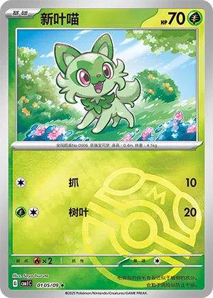 Felori 01-05/09 Gem Pack Vol. 1 Pokémon Karte