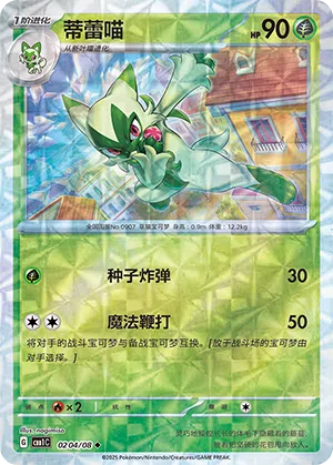 Feliospa 02-04/08 Gem Pack Vol. 1 Pokémon Karte