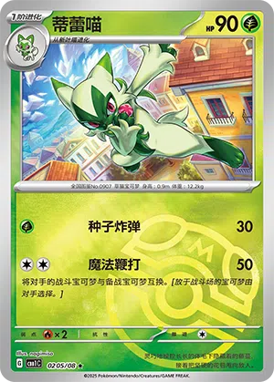 Feliospa 02-05/08 Gem Pack Vol. 1 Pokémon Karte