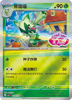 Feliospa 02-07/08 Gem Pack Vol. 1 Pokémon Karte