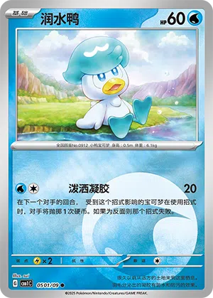 Kwaks 05-01/09 Gem Pack Vol. 1 Pokémon Karte