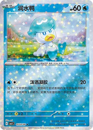 Kwaks 05-03/09 Gem Pack Vol. 1 Pokémon Karte