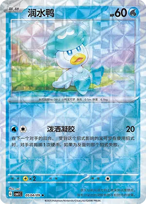 Kwaks 05-04/09 Gem Pack Vol. 1 Pokémon Karte
