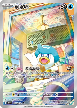 Kwaks 05-08/09 Gem Pack Vol. 1 Pokémon Karte