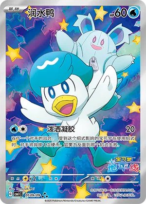 Kwaks 05-09/09 Gem Pack Vol. 1 Pokémon Karte