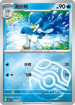 Fuentente 06-05/08 Gem Pack Vol. 1 Pokémon Karte