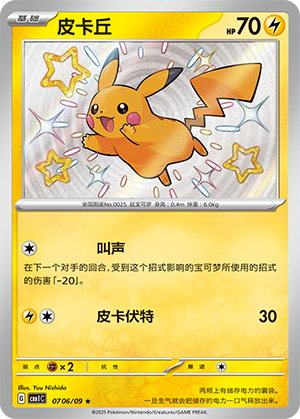 Pikachu 07-06/09 Gem Pack Vol. 1 Pokémon Karte