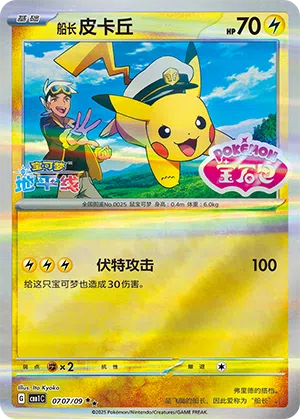 Käpt'n Pikachu 07-07/09 Gem Pack Vol. 1 Pokémon Karte