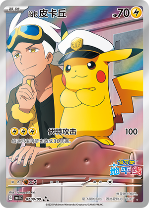 Käpt'n Pikachu 07-09/09 Gem Pack Vol. 1 Pokémon Karte