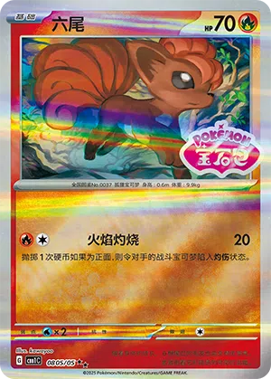 Vulpix 08-05/05 Gem Pack Vol. 1 Pokémon Karte