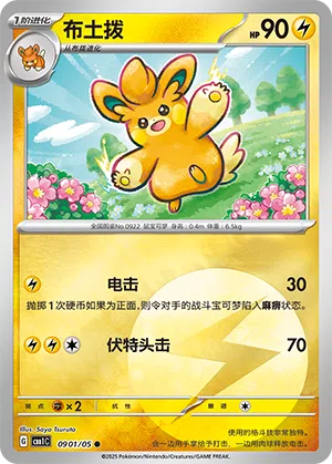 Pamamo 09-01/05 Gem Pack Vol. 1 Pokémon Karte