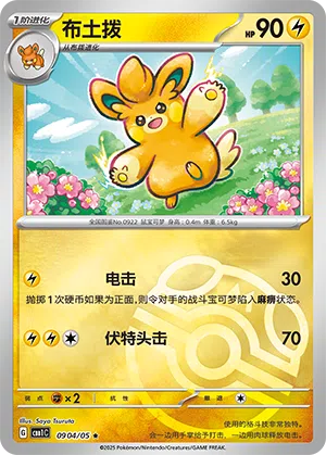 Pamamo 09-04/05 Gem Pack Vol. 1 Pokémon Karte