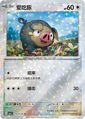 Ferkuli 16-03/05 Gem Pack Vol. 1 Pokémon Karte