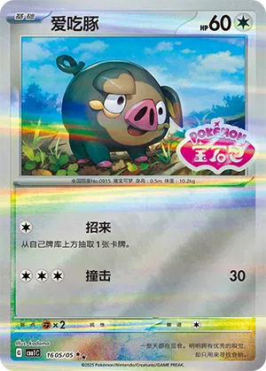 Ferkuli 16-05/05 Gem Pack Vol. 1 Pokémon Karte