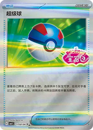 Superball 17-02/04 Gem Pack Vol. 1 Pokémon Karte
