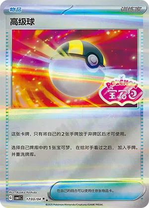 Hyperball 17-03/04 Gem Pack Vol. 1 Pokémon Karte