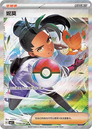 Nemila 17-04/04 Gem Pack Vol. 1 Pokémon Karte