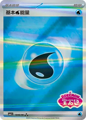 Basis-Wasser-Energie 18-06/06 Gem Pack Vol. 1 Pokémon Karte