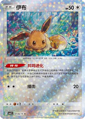 Evoli 01-06/15 Gem Pack Vol. 2 Pokémon Karte