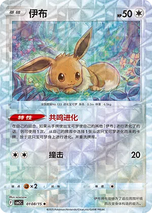 Evoli 01-08/15 Gem Pack Vol. 2 Pokémon Karte