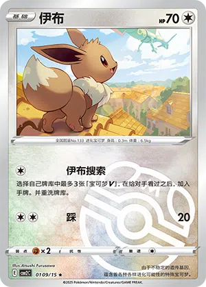 Evoli 01-09/15 Gem Pack Vol. 2 Pokémon Karte