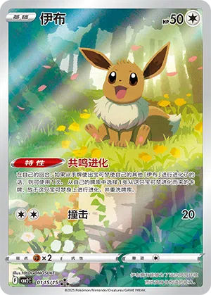 Evoli 01-15/15 Gem Pack Vol. 2 Pokémon Karte