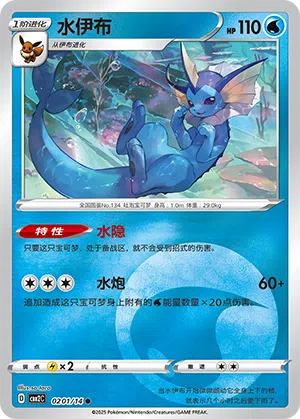 Aquana 02-01/14 Gem Pack Vol. 2 Pokémon Karte