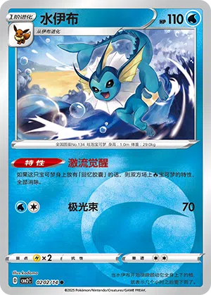 Aquana 02-02/14 Gem Pack Vol. 2 Pokémon Karte