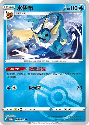 Aquana 02-04/14 Gem Pack Vol. 2 Pokémon Karte