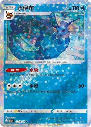 Aquana 02-05/14 Gem Pack Vol. 2 Pokémon Karte