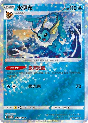 Aquana 02-06/14 Gem Pack Vol. 2 Pokémon Karte