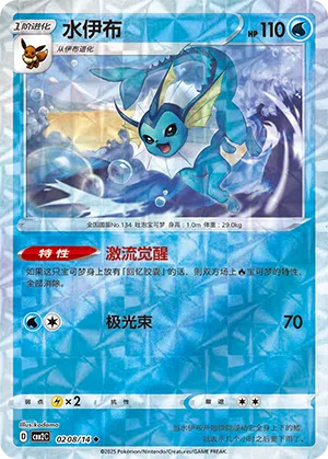Aquana 02-08/14 Gem Pack Vol. 2 Pokémon Karte