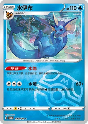 Aquana 02-09/14 Gem Pack Vol. 2 Pokémon Karte
