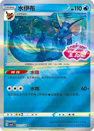 Aquana 02-11/14 Gem Pack Vol. 2 Pokémon Karte