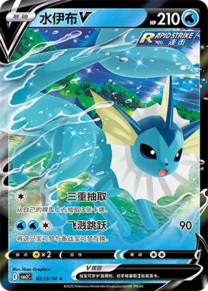Aquana-V 02-13/14 Gem Pack Vol. 2 Pokémon Karte