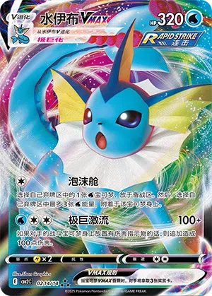 Aquana-VMAX 02-14/14 Gem Pack Vol. 2 Pokémon Karte