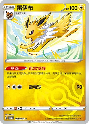 Blitza 03-09/14 Gem Pack Vol. 2 Pokémon Karte
