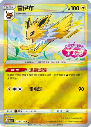 Blitza 03-11/14 Gem Pack Vol. 2 Pokémon Karte