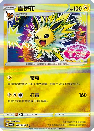 Blitza 03-12/14 Gem Pack Vol. 2 Pokémon Karte