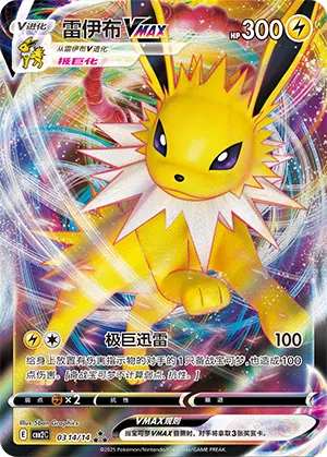 Blitza-VMAX 03-14/14 Gem Pack Vol. 2 Pokémon Karte