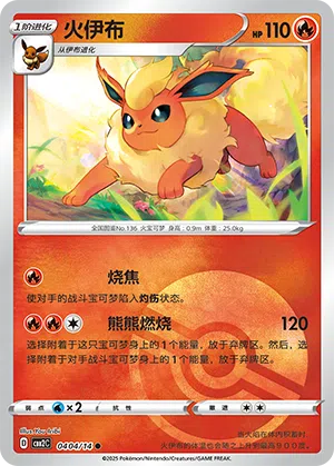 Flamara 04-04/14 Gem Pack Vol. 2 Pokémon Karte