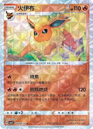 Flamara 04-08/14 Gem Pack Vol. 2 Pokémon Karte