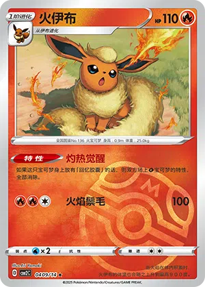 Flamara 04-09/14 Gem Pack Vol. 2 Pokémon Karte