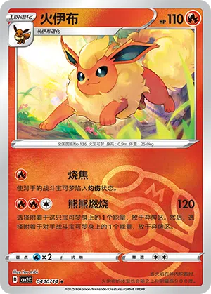 Flamara 04-10/14 Gem Pack Vol. 2 Pokémon Karte